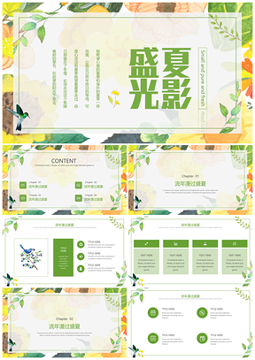 绿色小清新盛夏光影PPT模板