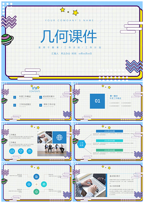 藍色創(chuàng)意幾何課件商務通用工作計劃匯報總結PPT模板
