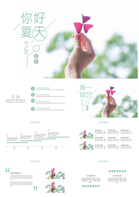 绿色小清新夏天夏季你好夏天PPT模板