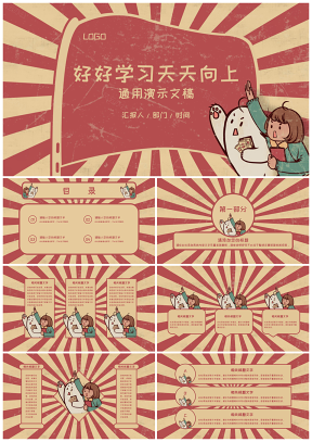 紅色卡通手繪海報(bào)風(fēng)格積極向上奮斗工作總結(jié)通用ppt模板通用PPT模板