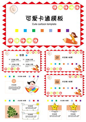 動(dòng)態(tài)粉色可愛卡通教學(xué)課件PPT模板