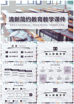 白色清新简约教育教学课件PPT模板