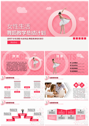 粉色女性话题总结计划类PPT模板