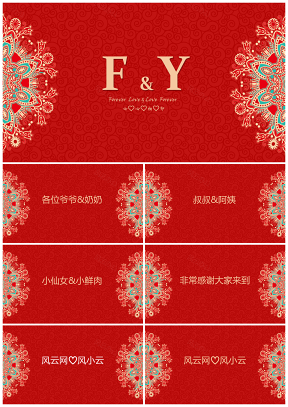 情人節(jié)婚禮求婚快閃喜慶紅色PPT模板