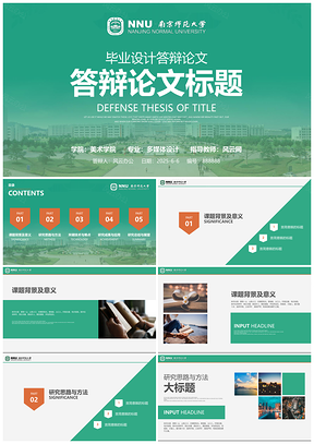2025绿色毕业答辩南京师范大学PPT模板