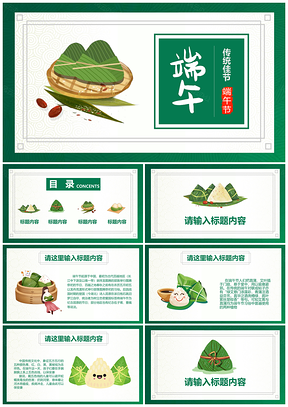 绿色端午五月初五传统佳节PPT模板