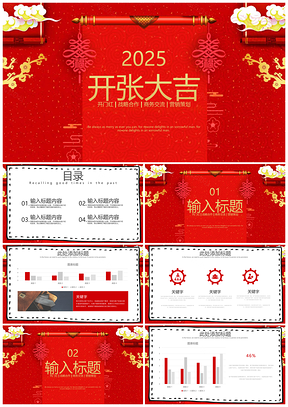 2025红色精美开门红开张大吉工作策划PPT模板