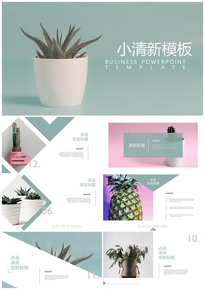 粉绿色植物小清新时尚杂志风PPT模板