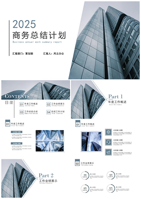 2025年终总结蓝色商务简约工作总结PPT模板