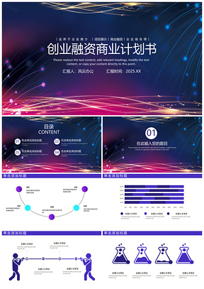 2025黑色创业融资商业计划书PPT模板