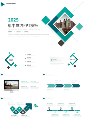 2025绿色矩形年中商务总结PPT模板