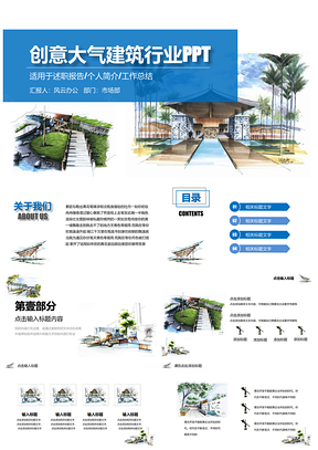蓝色大气房地产建筑行业工作汇报PPT模板