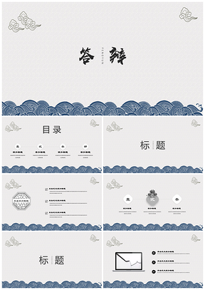 灰色毕业答辩中国风简约风复古PPT模板