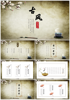 毕业答辩灰色中国风古风PPT模板