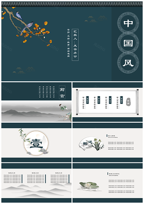 绿色中国风答辩总结国学经典通用PPT模板