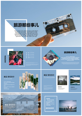 藍色畢業(yè)旅行旅游相冊紀念冊設(shè)計PPT模板