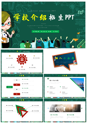 绿色幼儿园小学学校介绍宣传招生课件PPT模板