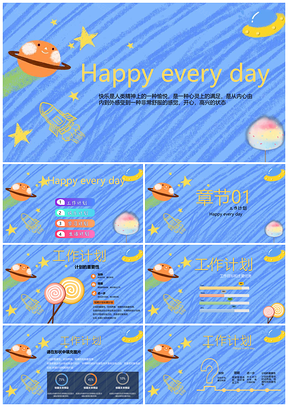 happy藍色小清新可愛卡通動漫PPT模板