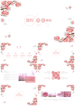 粉色极简日系PPT模板