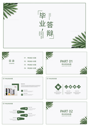 开题报告灰色简约毕业答辩PPT模板