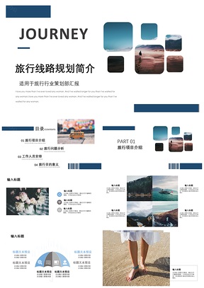蓝色旅游公司线路规划旅游方案简介通用PPT模板
