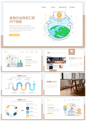 清新插画风金融行业汇报PPT模板
