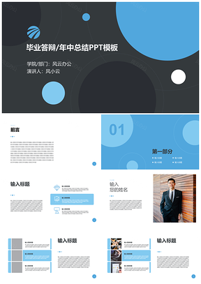 蓝色毕业答辩工作汇报PPT模板