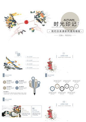 绿色小清新插画时光印记PPT模板