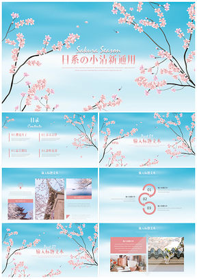 工作计划蓝色樱花季日系小清新简约PPT模板