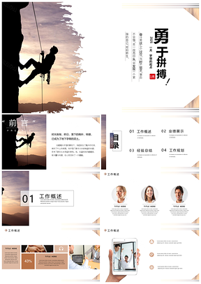 2025黄色商务风努力攀登总结计划PPT模板