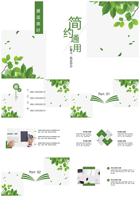 灰色绿色清新简约PPT模板