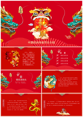 红色中国风二月二龙抬头中国传统节日介绍PPT模板