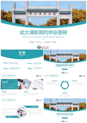 绿色毕业答辩画册PPT模板