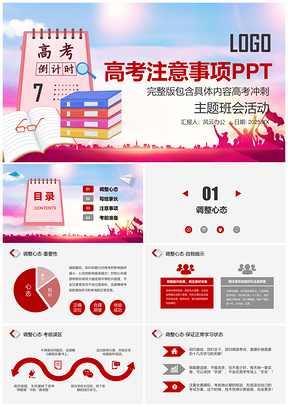 2025白色完整内容高考冲刺考前心理辅导主题班会PPT模板