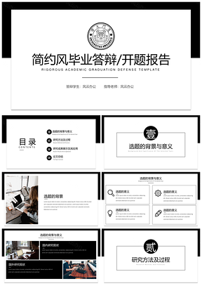 开题报告白色简约极简风学术论文毕业答辩PPT模板