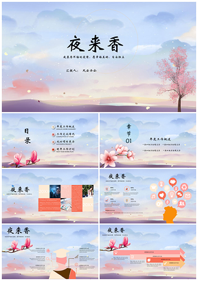 蓝色一帘幽梦小清新唯美PPT模板