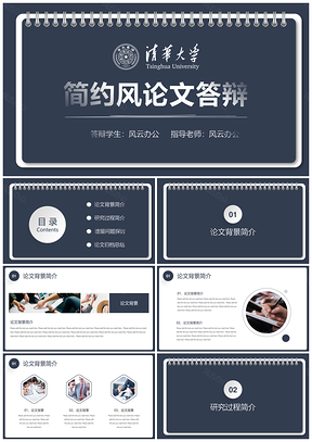蓝色简约风论文答辩毕业答辩PPT模板