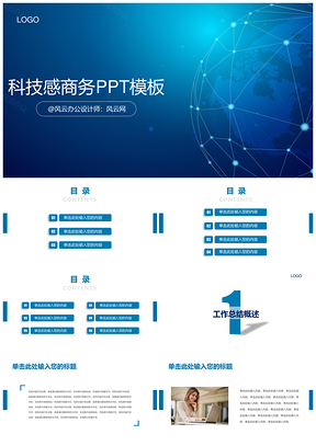 蓝色科技感简约工作汇报总结计划PPT模板