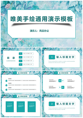 白色唯美手绘工作总结毕业答辩PPT模板
