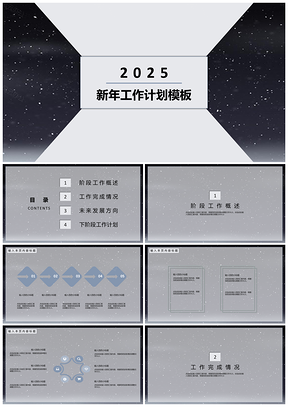 2025白色繁星夜晚工作计划PPT模板