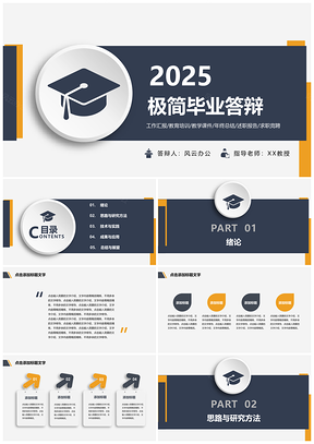 2025黃色畢業(yè)答辯沉穩(wěn)極簡(jiǎn)教育培訓(xùn)教學(xué)課件PPT模板