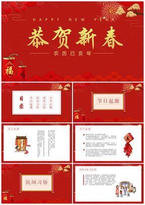 黄色喜庆春节来历讲解教育教学课件PPT模板