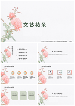 白色文艺花朵PPT模板