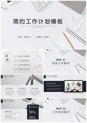 簡約商務(wù)工作總結(jié)計劃通用PPT模板