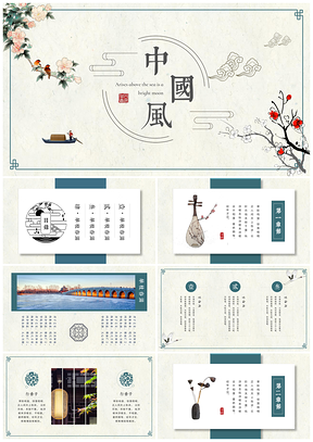 蓝色动态中国风工作总结毕业答辩PPT模板