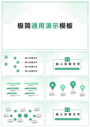 白色极简PPT模板