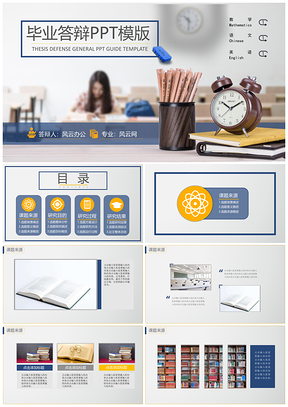 安静的教室毕业答辩PPT模版