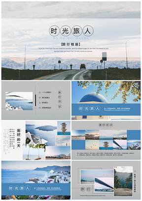 蓝色旅行相册PPT模板