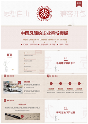 灰色中國(guó)風(fēng)復(fù)古風(fēng)簡(jiǎn)約范畢業(yè)答辯論文答辯PPT模板