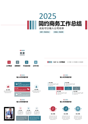 2025彩色蓝色简约商务工作总结PPT模板